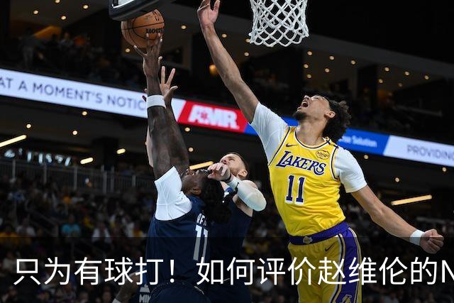 只为有球打！如何评价赵维伦的NJCAA转学决定-CBA-CBA专区-虎扑社区