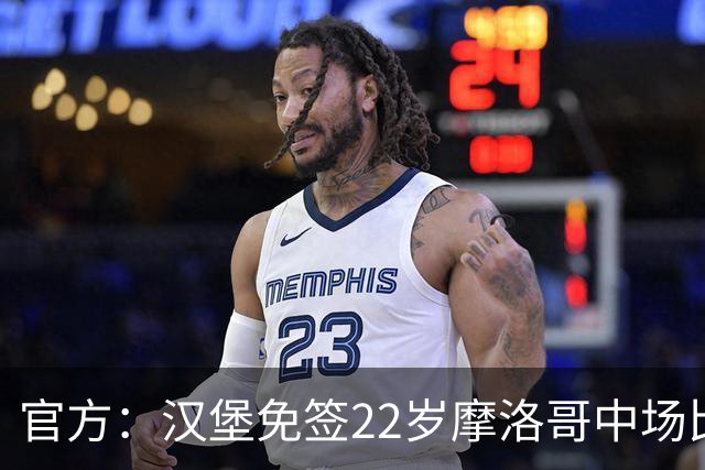 官方：汉堡免签22岁摩洛哥中场比拉勒-纳迪尔