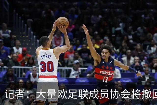 记者：大量欧足联成员协会将撤回对因凡蒂诺的书面支持